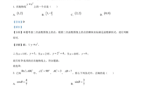 2026上海金山数学一模试卷（解析版）_0122026上海中考一模二模真题试卷_2026年上海一模_上海1500初中高中试卷_金山区