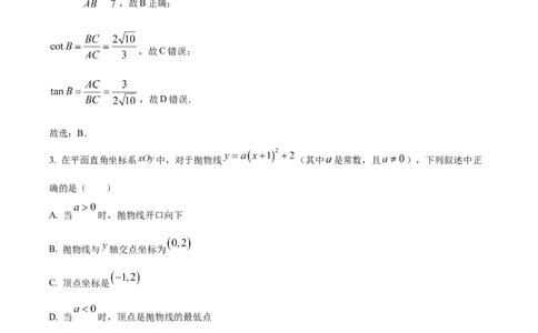 2026上海金山数学一模试卷（解析版）_0122026上海中考一模二模真题试卷_2026年上海一模_上海1500初中高中试卷_金山区