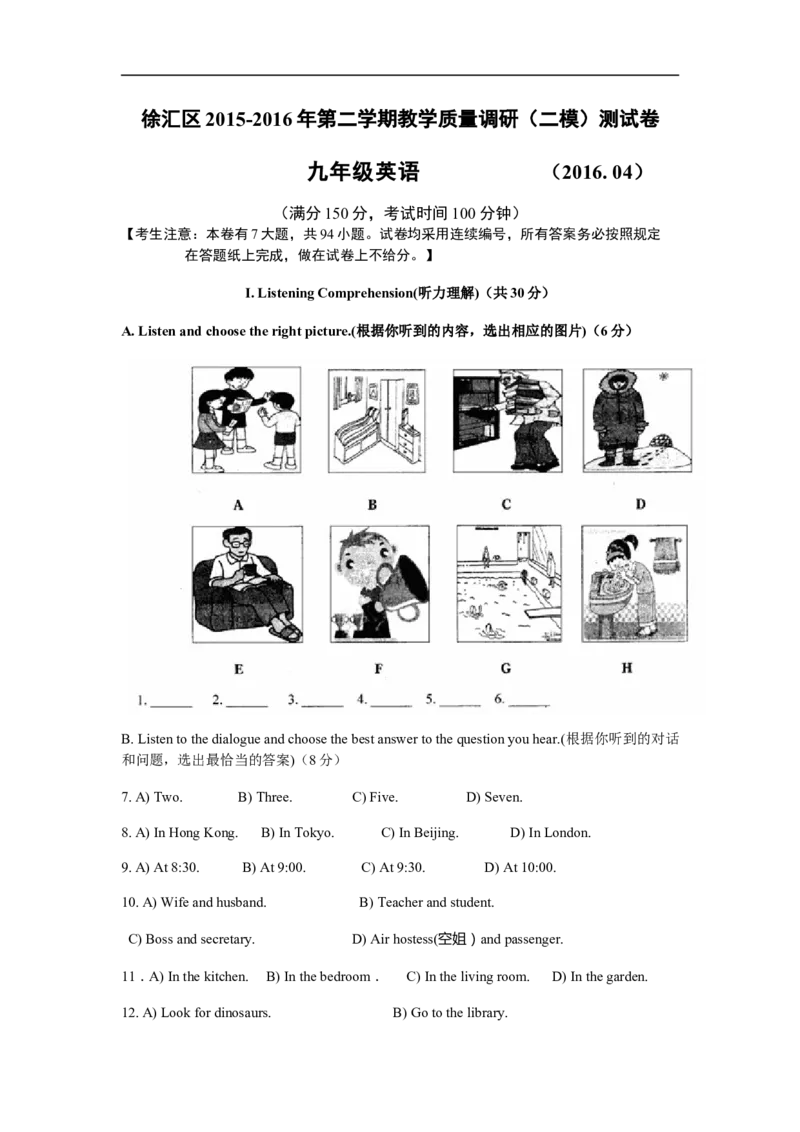 上海市徐汇区2016届九年级4月质量调研（二模）英语试题及答案（word版）_0122026上海中考一模二模真题试卷_2025-2012年_3.上海中考英语一模二模（12-24）_二模（12年无音频）