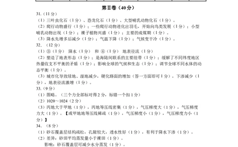 四川省南充高级中学2024-2025高一上学期期中考试地理答案_2024年11月试卷_1123四川省南充高级中学2024-2025学年高一上学期期中考试