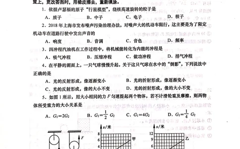 上海市普陀区2019届九年级上学期期末(二模）质量调研物理试题及答案（PDF版）_0122026上海中考一模二模真题试卷_2025-2012年_4.上海中考物理一模二模（14-24）_二模