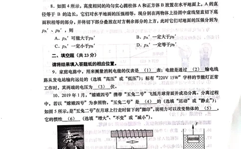 上海市普陀区2019届九年级上学期期末(二模）质量调研物理试题及答案（PDF版）_0122026上海中考一模二模真题试卷_2025-2012年_4.上海中考物理一模二模（14-24）_二模