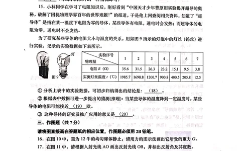 上海市普陀区2019届九年级上学期期末(二模）质量调研物理试题及答案（PDF版）_0122026上海中考一模二模真题试卷_2025-2012年_4.上海中考物理一模二模（14-24）_二模
