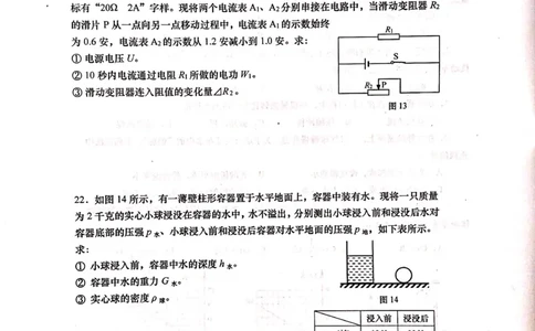 上海市普陀区2019届九年级上学期期末(二模）质量调研物理试题及答案（PDF版）_0122026上海中考一模二模真题试卷_2025-2012年_4.上海中考物理一模二模（14-24）_二模