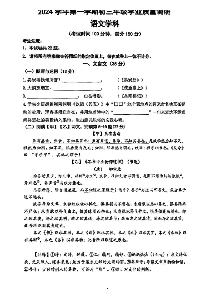 2025届闵行区初三一模语文试卷_0122026上海中考一模二模真题试卷_2025-2012年_6.2025年上海一模_分科目整理（试卷及答案）英语听力音频在这里_语文