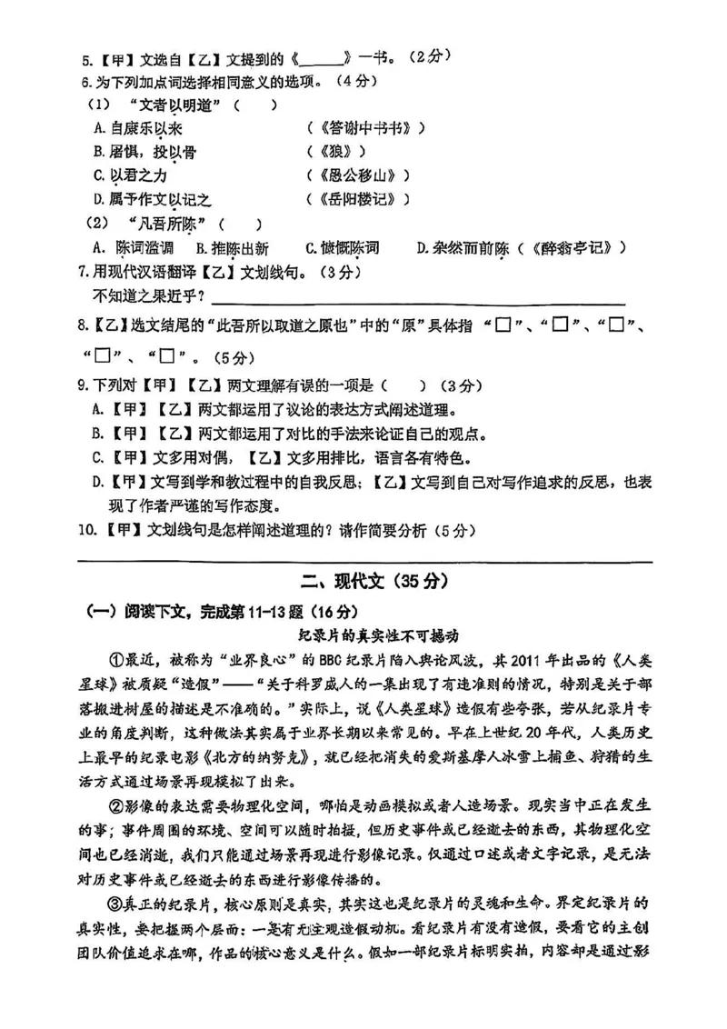 2025届闵行区初三一模语文试卷_0122026上海中考一模二模真题试卷_2025-2012年_6.2025年上海一模_分科目整理（试卷及答案）英语听力音频在这里_语文