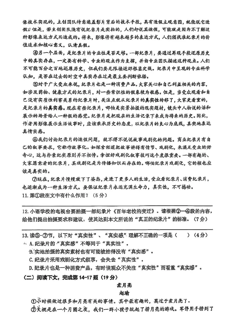 2025届闵行区初三一模语文试卷_0122026上海中考一模二模真题试卷_2025-2012年_6.2025年上海一模_分科目整理（试卷及答案）英语听力音频在这里_语文