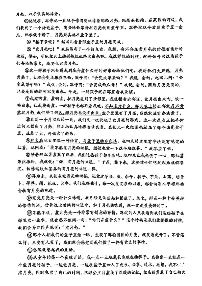 2025届闵行区初三一模语文试卷_0122026上海中考一模二模真题试卷_2025-2012年_6.2025年上海一模_分科目整理（试卷及答案）英语听力音频在这里_语文