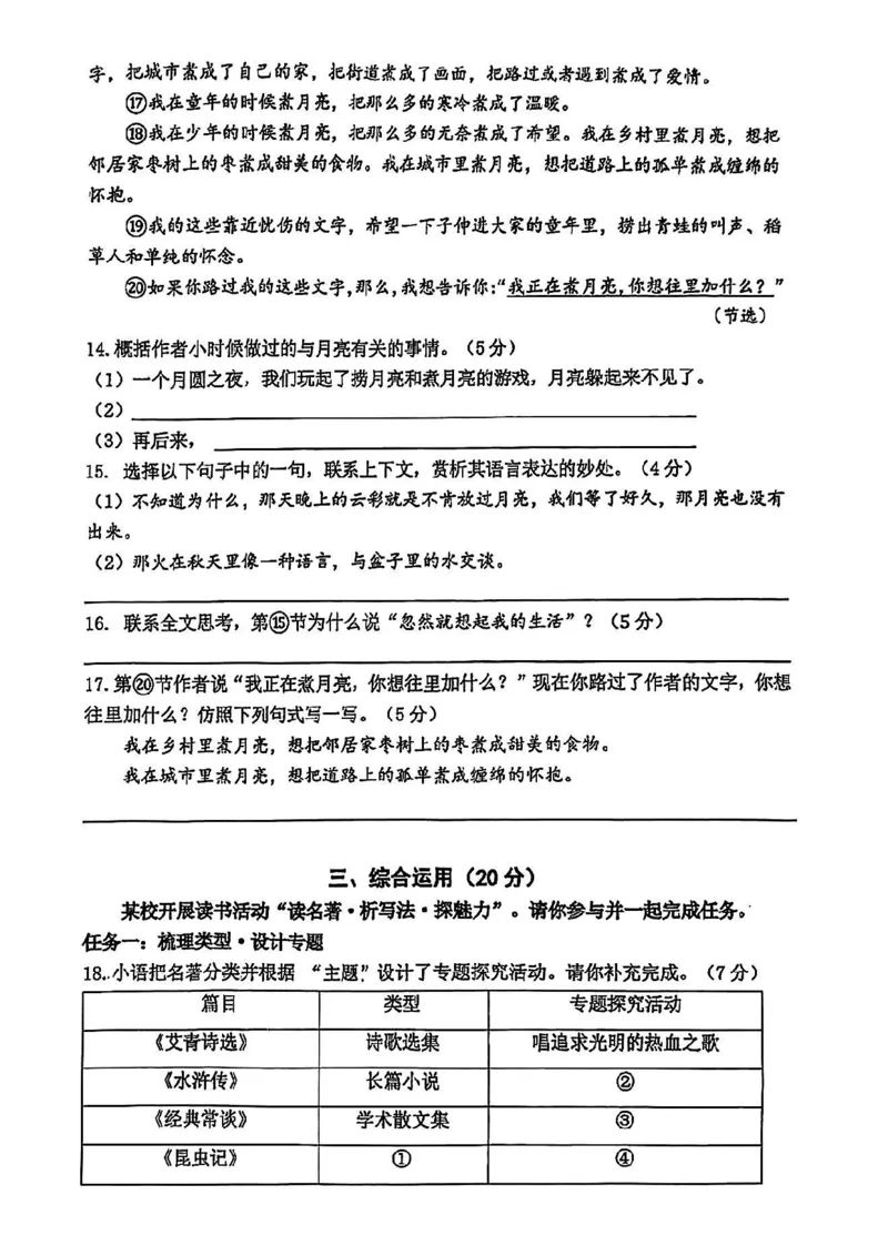 2025届闵行区初三一模语文试卷_0122026上海中考一模二模真题试卷_2025-2012年_6.2025年上海一模_分科目整理（试卷及答案）英语听力音频在这里_语文