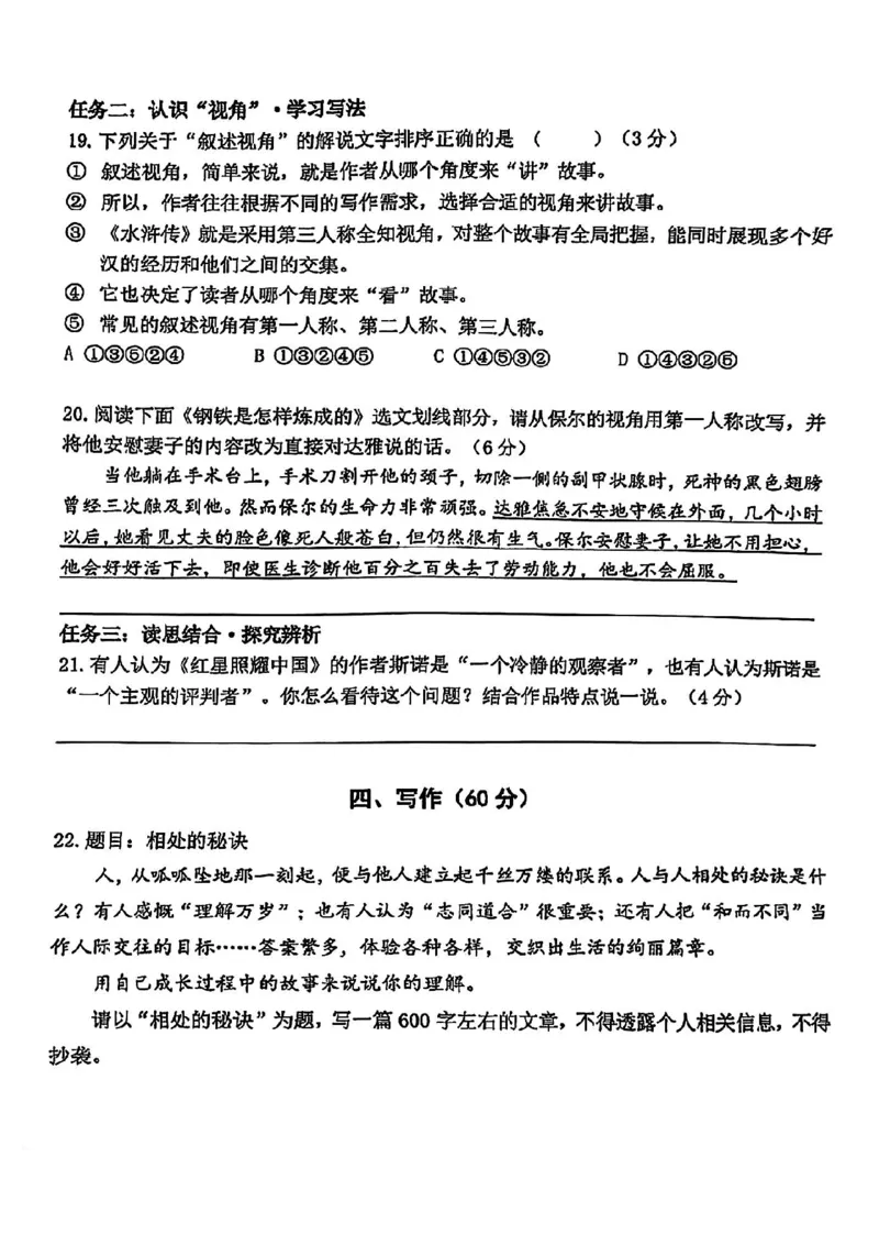 2025届闵行区初三一模语文试卷_0122026上海中考一模二模真题试卷_2025-2012年_6.2025年上海一模_分科目整理（试卷及答案）英语听力音频在这里_语文