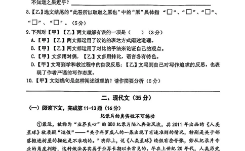 2025届闵行区初三一模语文试卷_0122026上海中考一模二模真题试卷_2025-2012年_6.2025年上海一模_分科目整理（试卷及答案）英语听力音频在这里_语文