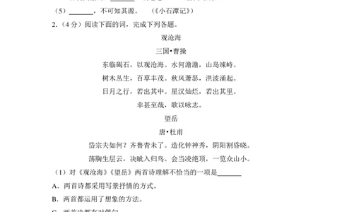 上海市金山区2017届九年级4月质量调研（二模）语文试题及答案（PDF解析版）_0122026上海中考一模二模真题试卷_2025-2012年_1.上海中考语文一模二模（14-24）_二模_赠PDF版