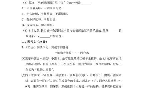 上海市金山区2017届九年级4月质量调研（二模）语文试题及答案（PDF解析版）_0122026上海中考一模二模真题试卷_2025-2012年_1.上海中考语文一模二模（14-24）_二模_赠PDF版