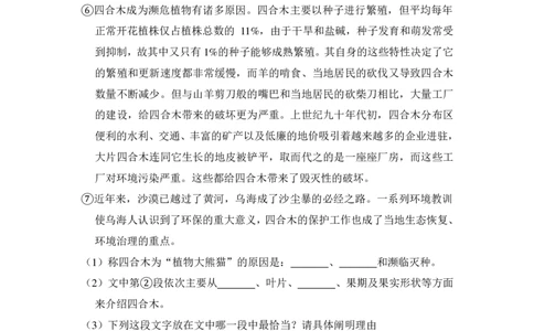 上海市金山区2017届九年级4月质量调研（二模）语文试题及答案（PDF解析版）_0122026上海中考一模二模真题试卷_2025-2012年_1.上海中考语文一模二模（14-24）_二模_赠PDF版