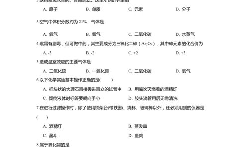 上海市静安区2020届九年级上学期期末(一模）质量调研化学试卷（word原卷版）_0122026上海中考一模二模真题试卷_2025-2012年_5.上海中考化学一模二模（12-24）_一模