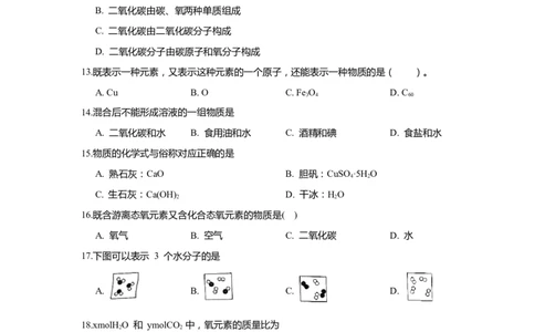 上海市静安区2020届九年级上学期期末(一模）质量调研化学试卷（word原卷版）_0122026上海中考一模二模真题试卷_2025-2012年_5.上海中考化学一模二模（12-24）_一模