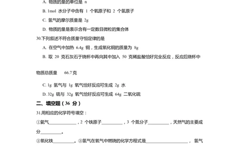 上海市静安区2020届九年级上学期期末(一模）质量调研化学试卷（word原卷版）_0122026上海中考一模二模真题试卷_2025-2012年_5.上海中考化学一模二模（12-24）_一模