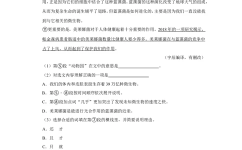 2021年上海市崇明区中考语文二模试卷_0122026上海中考一模二模真题试卷_2025-2012年_1.上海中考语文一模二模（14-24）_二模_2021年上海市中考语文二模试卷（16份）