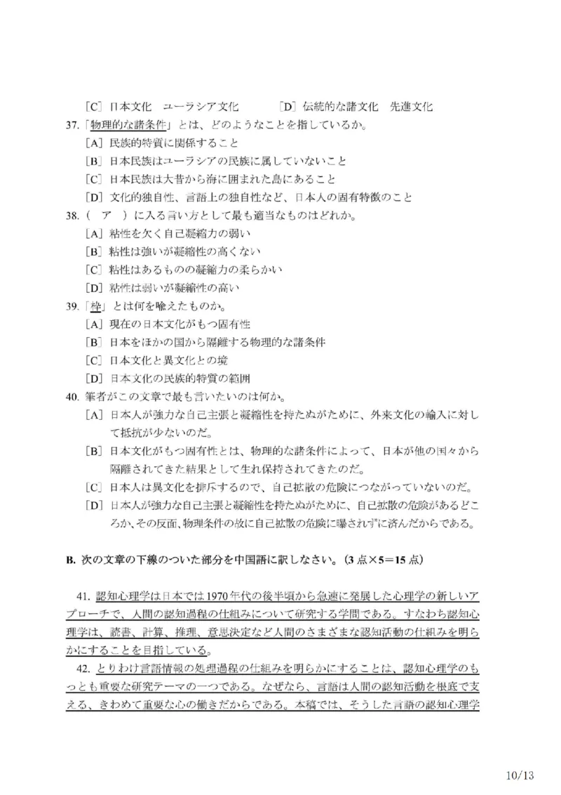 203考研日语模拟卷第6回题本+答案（OCR）_203考研（日语）历年真题资料_203日语-复习资料_02-203考研日语12套模拟题
