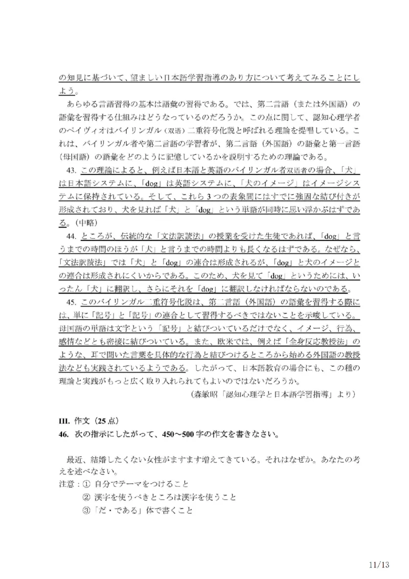 203考研日语模拟卷第6回题本+答案（OCR）_203考研（日语）历年真题资料_203日语-复习资料_02-203考研日语12套模拟题