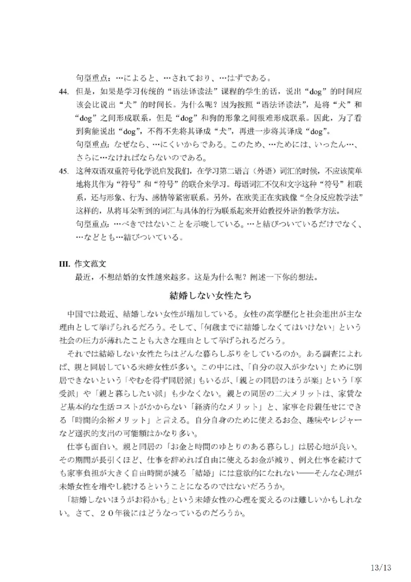 203考研日语模拟卷第6回题本+答案（OCR）_203考研（日语）历年真题资料_203日语-复习资料_02-203考研日语12套模拟题