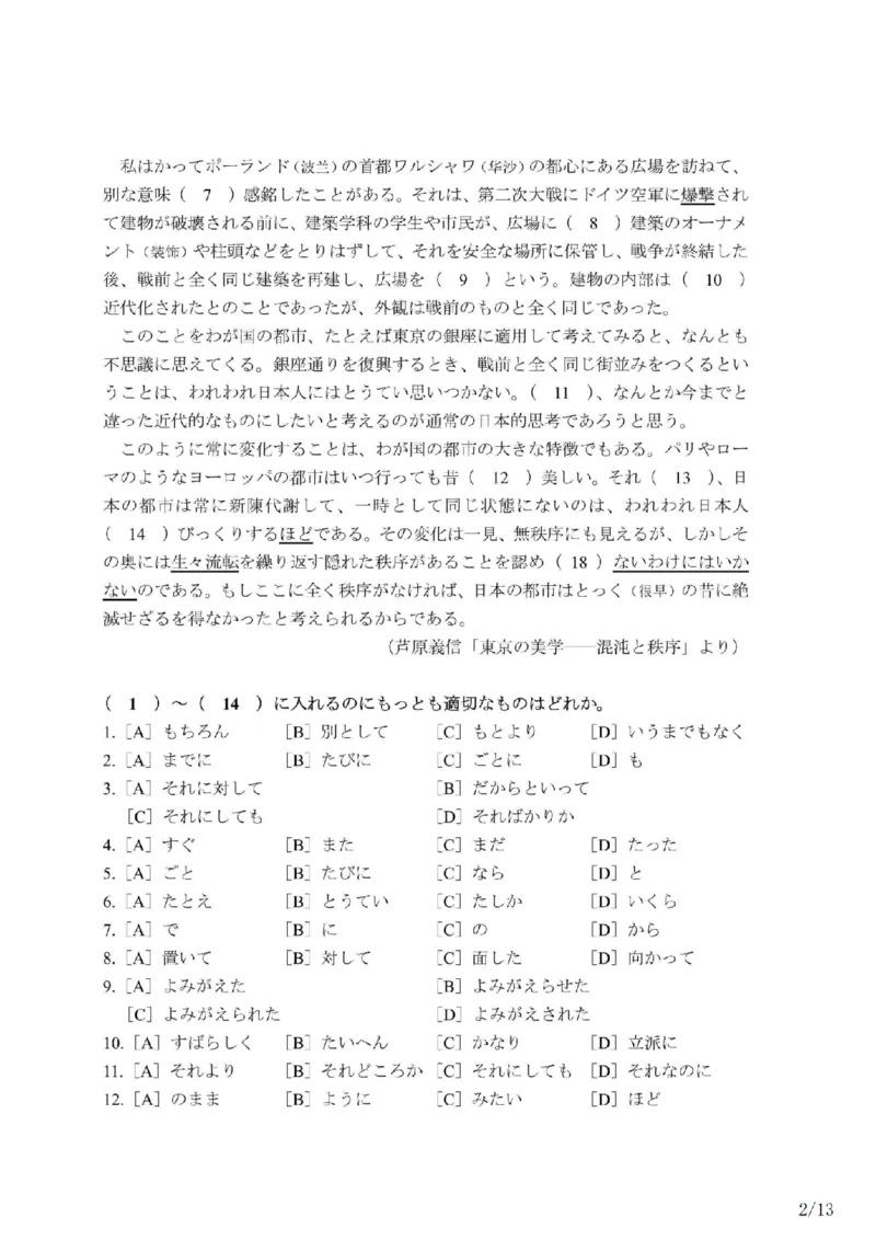 203考研日语模拟卷第6回题本+答案（OCR）_203考研（日语）历年真题资料_203日语-复习资料_02-203考研日语12套模拟题
