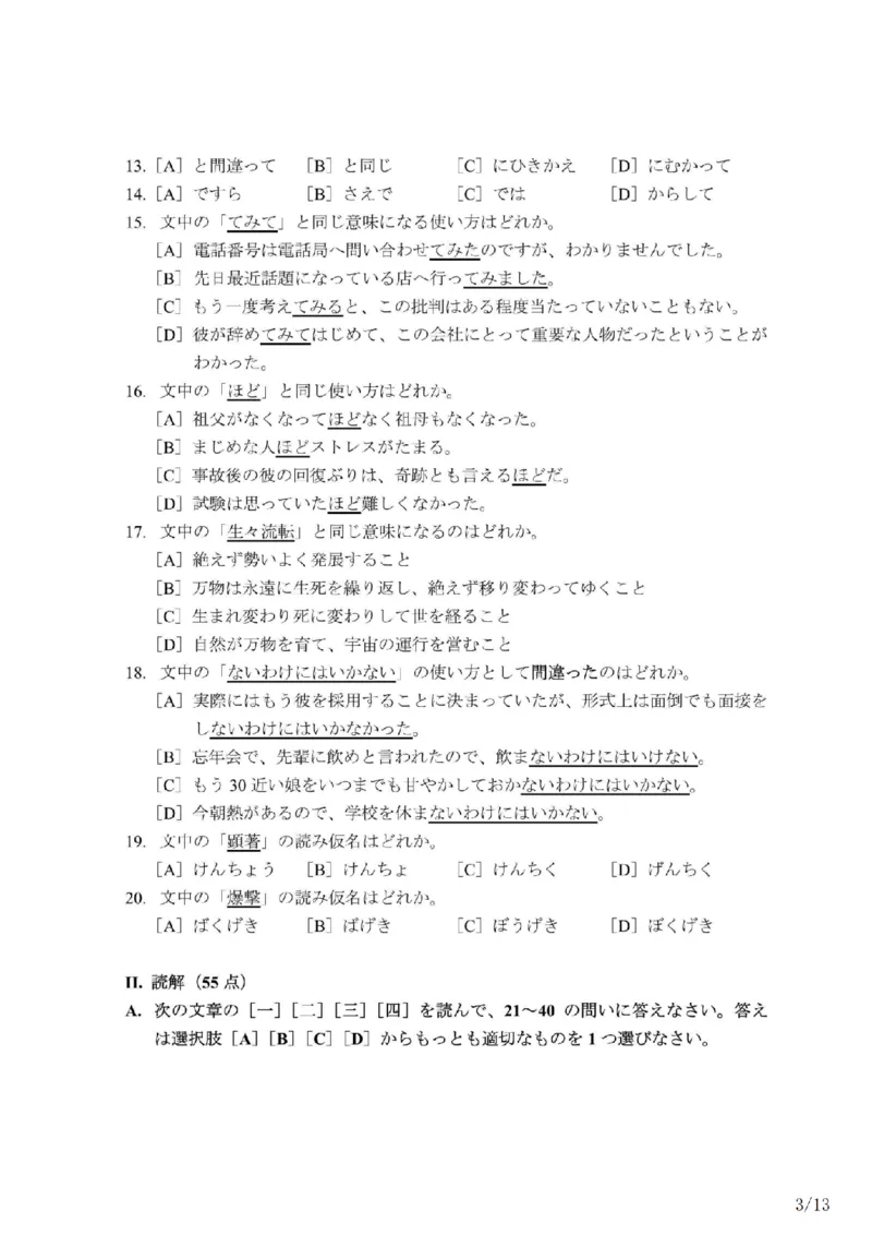203考研日语模拟卷第6回题本+答案（OCR）_203考研（日语）历年真题资料_203日语-复习资料_02-203考研日语12套模拟题