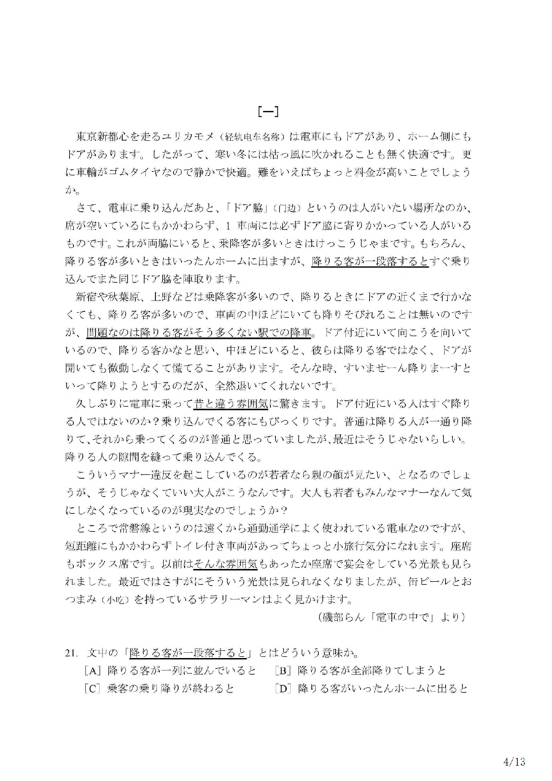 203考研日语模拟卷第6回题本+答案（OCR）_203考研（日语）历年真题资料_203日语-复习资料_02-203考研日语12套模拟题