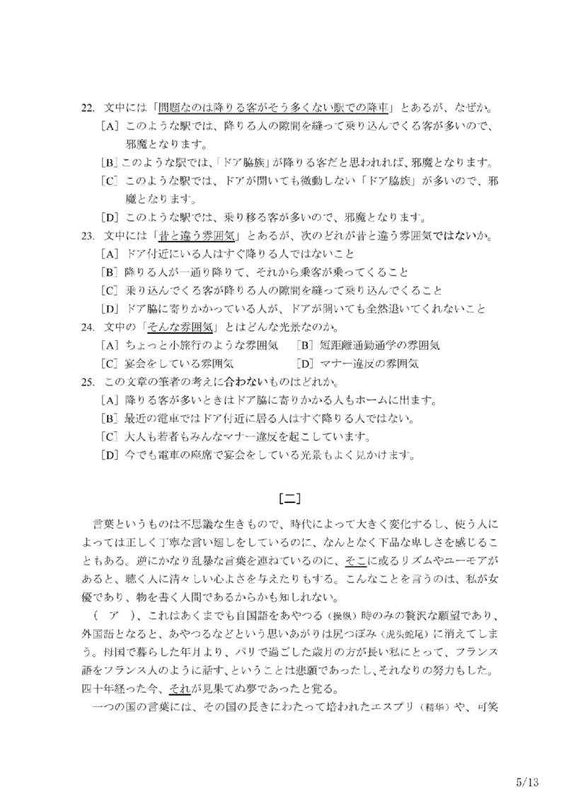 203考研日语模拟卷第6回题本+答案（OCR）_203考研（日语）历年真题资料_203日语-复习资料_02-203考研日语12套模拟题