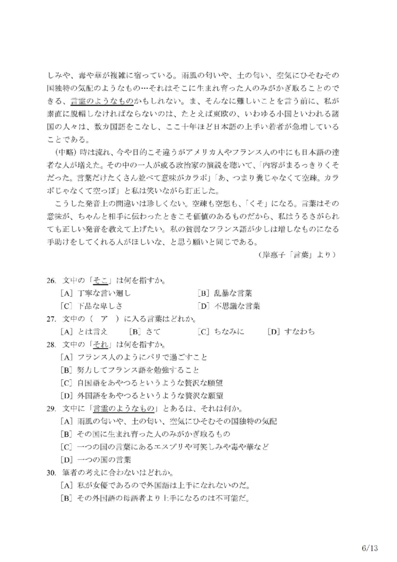 203考研日语模拟卷第6回题本+答案（OCR）_203考研（日语）历年真题资料_203日语-复习资料_02-203考研日语12套模拟题