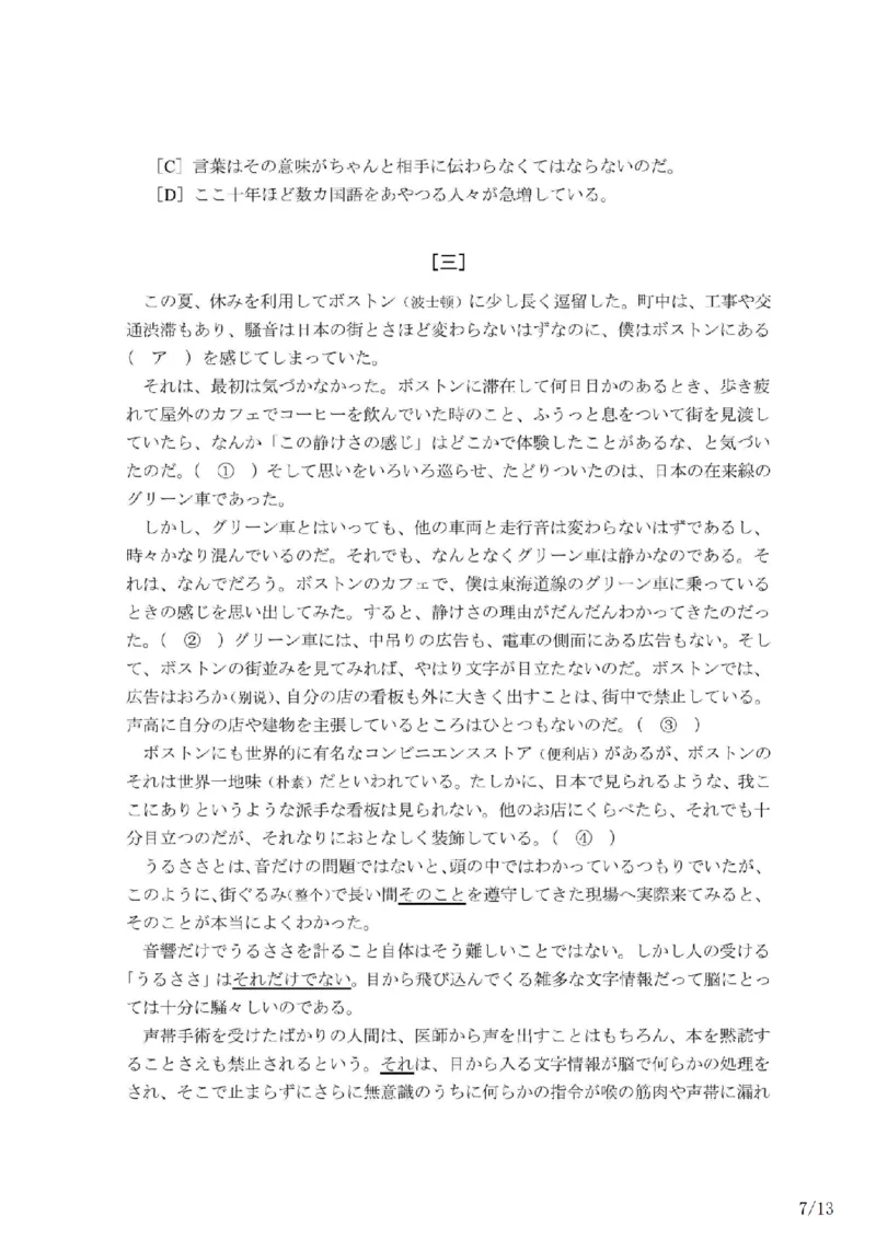 203考研日语模拟卷第6回题本+答案（OCR）_203考研（日语）历年真题资料_203日语-复习资料_02-203考研日语12套模拟题