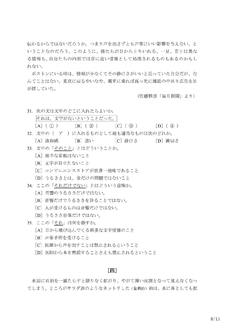 203考研日语模拟卷第6回题本+答案（OCR）_203考研（日语）历年真题资料_203日语-复习资料_02-203考研日语12套模拟题
