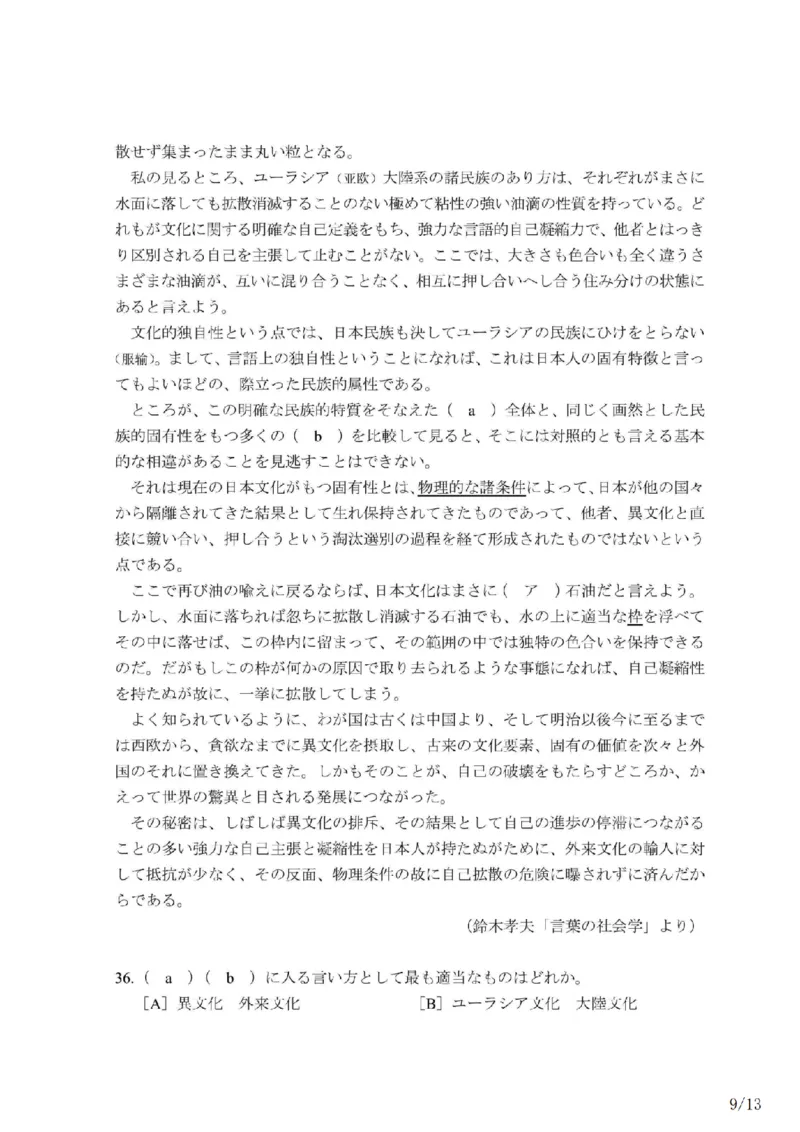 203考研日语模拟卷第6回题本+答案（OCR）_203考研（日语）历年真题资料_203日语-复习资料_02-203考研日语12套模拟题
