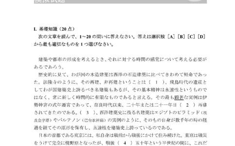 203考研日语模拟卷第6回题本+答案（OCR）_203考研（日语）历年真题资料_203日语-复习资料_02-203考研日语12套模拟题