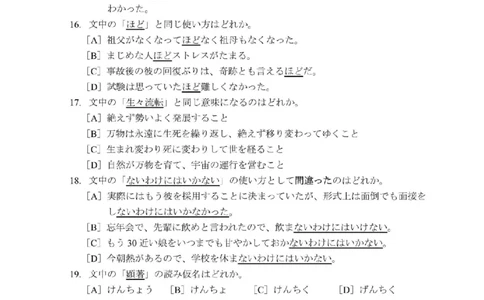 203考研日语模拟卷第6回题本+答案（OCR）_203考研（日语）历年真题资料_203日语-复习资料_02-203考研日语12套模拟题
