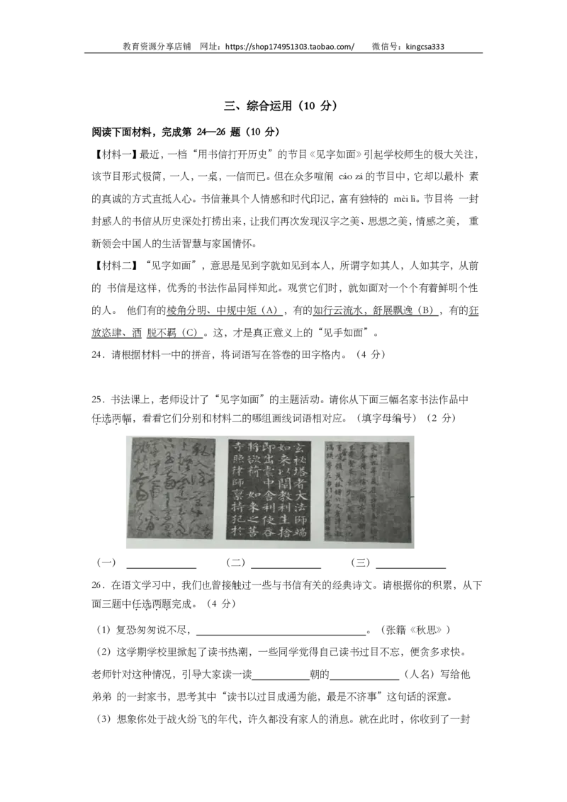 上海市静安区2019届九年级上学期期末（一模）质量监控语文试题及答案（PDF版）_0122026上海中考一模二模真题试卷_2025-2012年_1.上海中考语文一模二模（14-24）_一模_赠PDF版