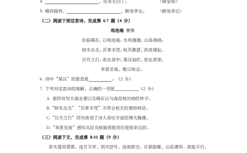上海市静安区2019届九年级上学期期末（一模）质量监控语文试题及答案（PDF版）_0122026上海中考一模二模真题试卷_2025-2012年_1.上海中考语文一模二模（14-24）_一模_赠PDF版