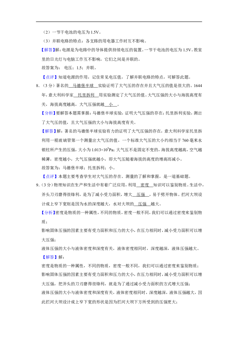 2020-2021学年上海市崇明区九年级（上）期末物理试卷（一模）_0122026上海中考一模二模真题试卷_2025-2012年_4.上海中考物理一模二模（14-24）_一模_2021年上海市中考物理一模试卷（14份）