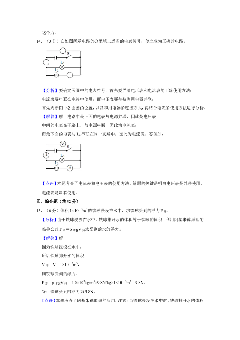 2020-2021学年上海市崇明区九年级（上）期末物理试卷（一模）_0122026上海中考一模二模真题试卷_2025-2012年_4.上海中考物理一模二模（14-24）_一模_2021年上海市中考物理一模试卷（14份）