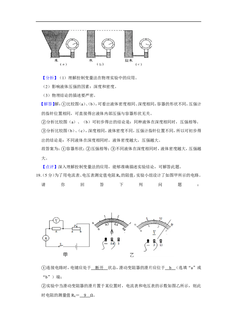 2020-2021学年上海市崇明区九年级（上）期末物理试卷（一模）_0122026上海中考一模二模真题试卷_2025-2012年_4.上海中考物理一模二模（14-24）_一模_2021年上海市中考物理一模试卷（14份）