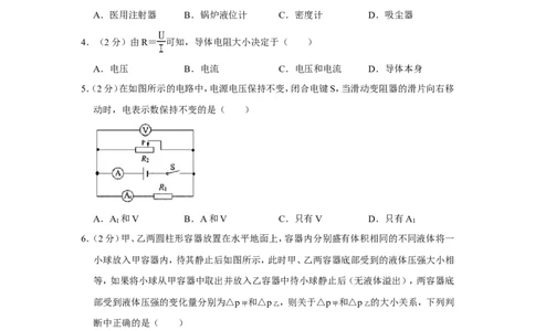 2020-2021学年上海市崇明区九年级（上）期末物理试卷（一模）_0122026上海中考一模二模真题试卷_2025-2012年_4.上海中考物理一模二模（14-24）_一模_2021年上海市中考物理一模试卷（14份）