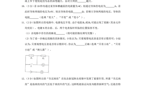 2020-2021学年上海市崇明区九年级（上）期末物理试卷（一模）_0122026上海中考一模二模真题试卷_2025-2012年_4.上海中考物理一模二模（14-24）_一模_2021年上海市中考物理一模试卷（14份）