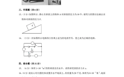 2020-2021学年上海市崇明区九年级（上）期末物理试卷（一模）_0122026上海中考一模二模真题试卷_2025-2012年_4.上海中考物理一模二模（14-24）_一模_2021年上海市中考物理一模试卷（14份）