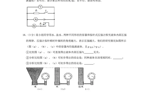2020-2021学年上海市崇明区九年级（上）期末物理试卷（一模）_0122026上海中考一模二模真题试卷_2025-2012年_4.上海中考物理一模二模（14-24）_一模_2021年上海市中考物理一模试卷（14份）