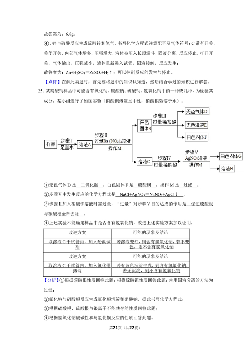 2020年上海市虹口区中考化学二模试卷_0122026上海中考一模二模真题试卷_2025-2012年_5.上海中考化学一模二模（12-24）_二模_2020年上海市中考化学二模试卷（14份）