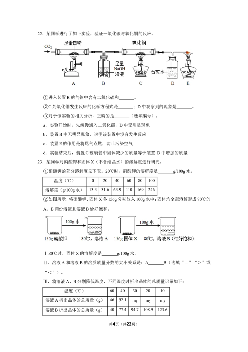 2020年上海市虹口区中考化学二模试卷_0122026上海中考一模二模真题试卷_2025-2012年_5.上海中考化学一模二模（12-24）_二模_2020年上海市中考化学二模试卷（14份）