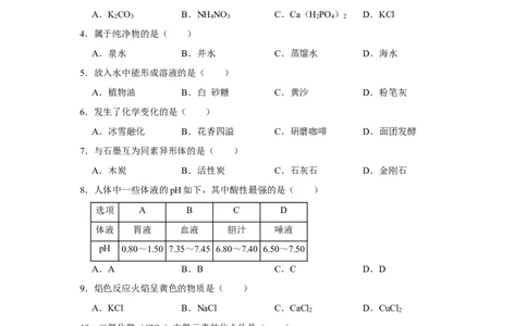 2020年上海市虹口区中考化学二模试卷_0122026上海中考一模二模真题试卷_2025-2012年_5.上海中考化学一模二模（12-24）_二模_2020年上海市中考化学二模试卷（14份）