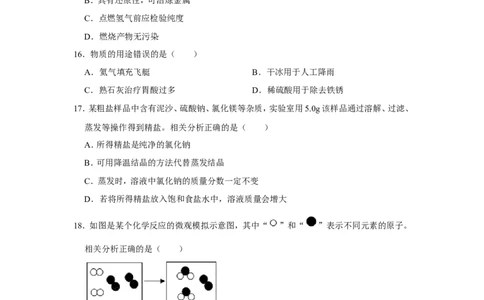 2020年上海市虹口区中考化学二模试卷_0122026上海中考一模二模真题试卷_2025-2012年_5.上海中考化学一模二模（12-24）_二模_2020年上海市中考化学二模试卷（14份）
