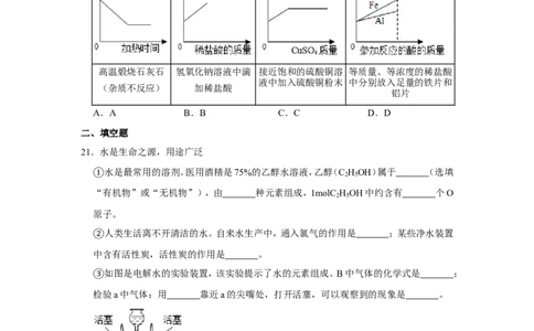 2020年上海市虹口区中考化学二模试卷_0122026上海中考一模二模真题试卷_2025-2012年_5.上海中考化学一模二模（12-24）_二模_2020年上海市中考化学二模试卷（14份）