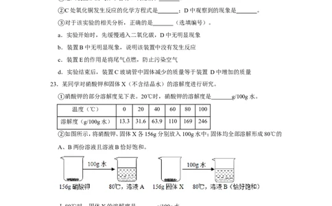 2020年上海市虹口区中考化学二模试卷_0122026上海中考一模二模真题试卷_2025-2012年_5.上海中考化学一模二模（12-24）_二模_2020年上海市中考化学二模试卷（14份）